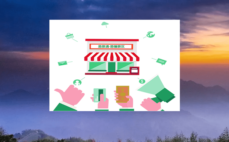 暢享景區游覽與消費的智能時代：智能門票管理系統