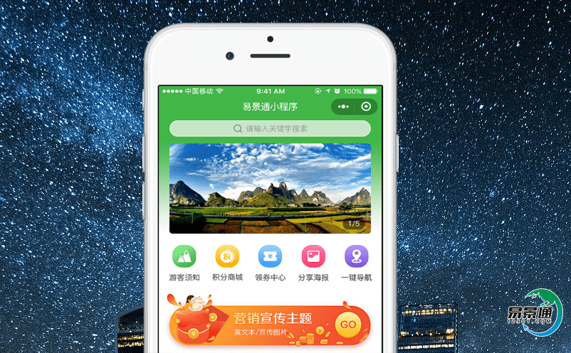 景區電子售票管理系統消除景區信息不對稱