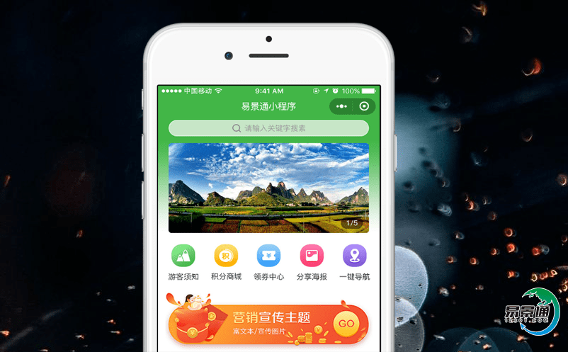 智能景區票務系統促進景區資源的特色發展