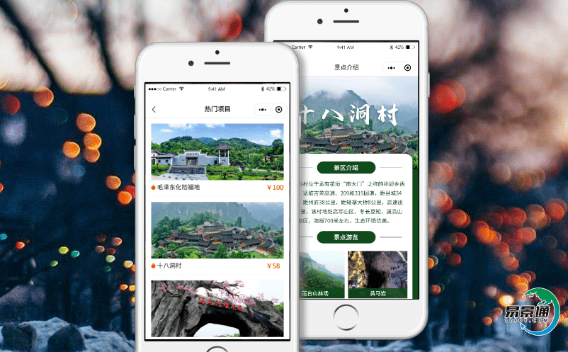 景區智慧票務系統實現景區管理與服務的全面提升