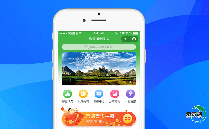 景點管理系統推廣旅游景區的有效手段