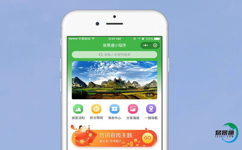 智能景區票務系統為游客打造一站式服務