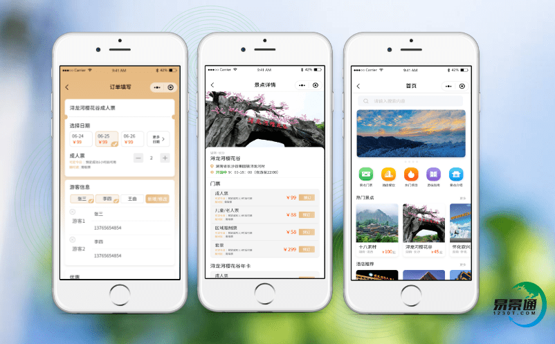 景區賣票系統促進景區服務質量的全面提升