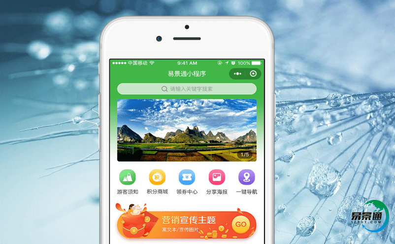 智能景區(qū)票務(wù)系統(tǒng)實(shí)現(xiàn)游客一部手機(jī)游覽景區(qū)