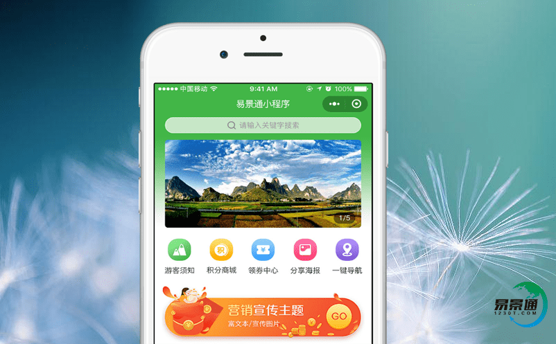 景區電子票務系統實現景區更精細化運營