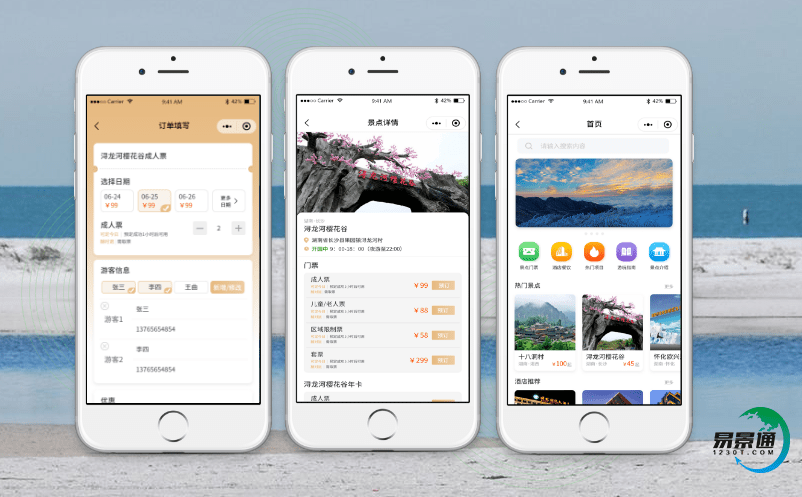 旅游售票管理系統使得景區能夠實現一體化管理