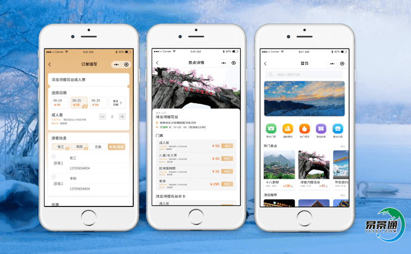 旅游售票管理系統為景區旅游可持續發展提供科學依據和技術手段