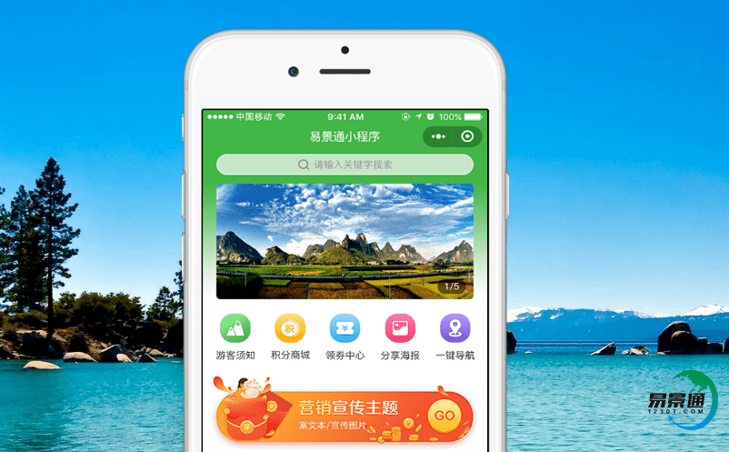 智慧景區(qū)票務(wù)系統(tǒng)讓游客省錢、省力、省心，提高游客滿意度