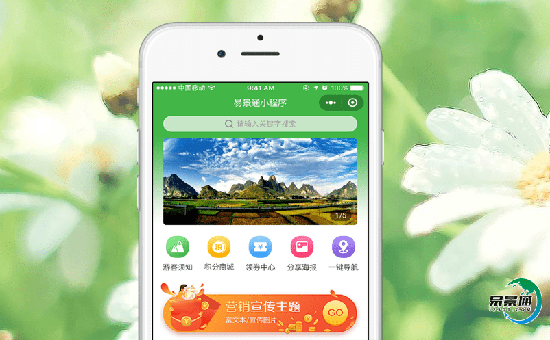 智慧景區(qū)電子票務系統(tǒng)增強旅游服務的針對性和個性化