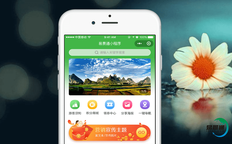 景區票務系統協助景區運營人員實現精準營銷