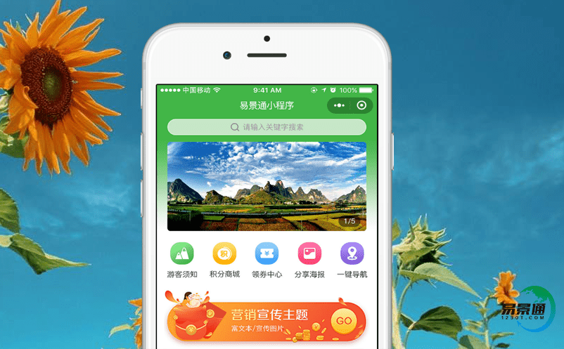 景區(qū)票務(wù)系統(tǒng)為景區(qū)發(fā)展謀求更大機(jī)會(huì)