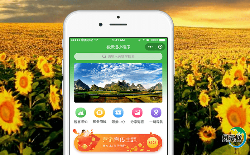 智慧景區票務系統有效整合景區資源，實現景區一站式管理