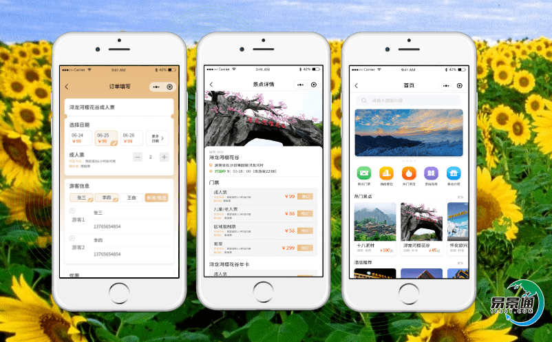 智慧景區票務系統有效整合景區資源，實現景區一站式管理