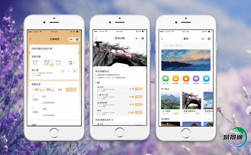 智慧票務(wù)系統(tǒng)為景區(qū)注入新活力