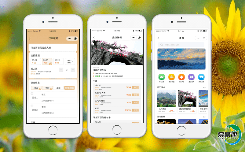 智慧旅游票務(wù)系統(tǒng)為游客提供滿意的旅游方案