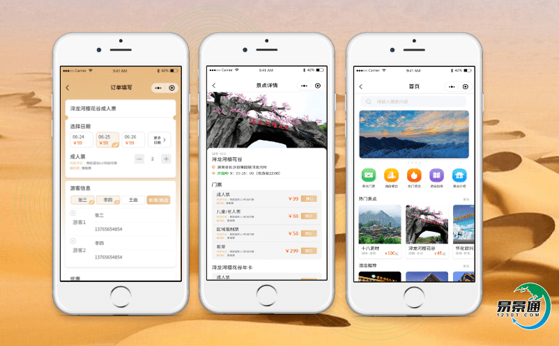 景區智慧旅游系統為游客提供優質的服務體驗