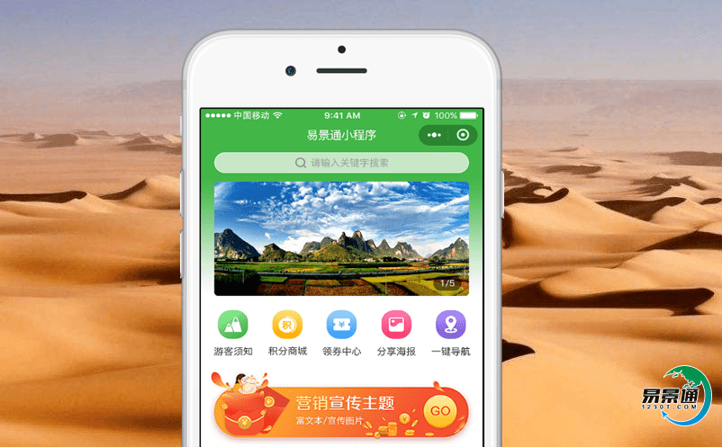 景區智慧旅游系統滿足游客的多樣化需求