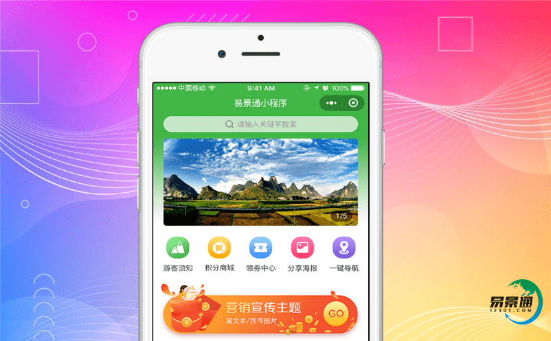 景區電子票務系統精準支持鄉村游的營銷