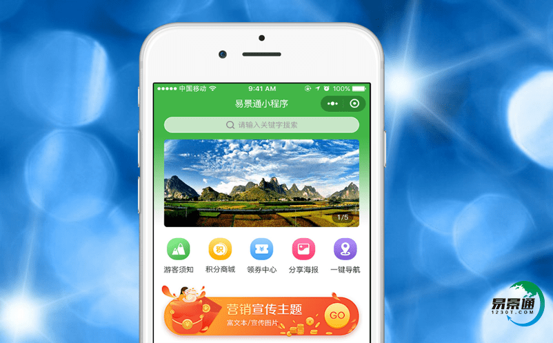 智慧景區電子票務系統提高景區管理效率