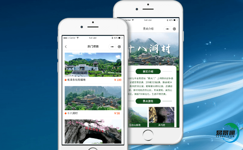 景區電子票務系統謝主景區營銷策略的調整