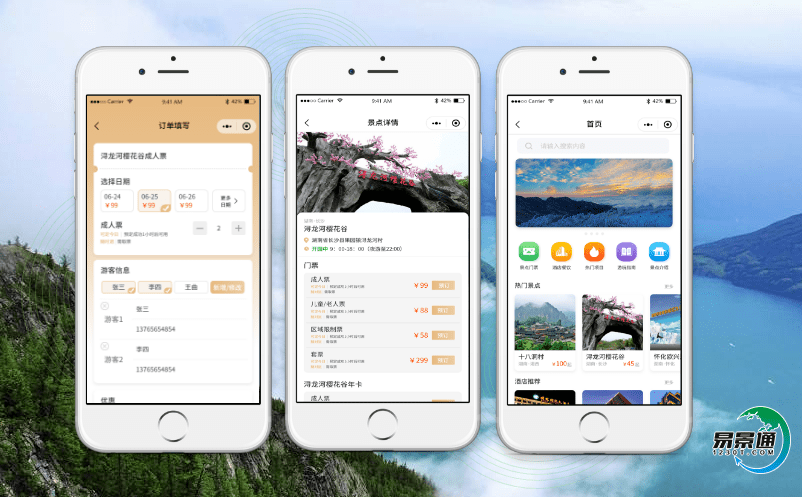 景區電子票務系統給游客提供更加舒適的旅游體驗