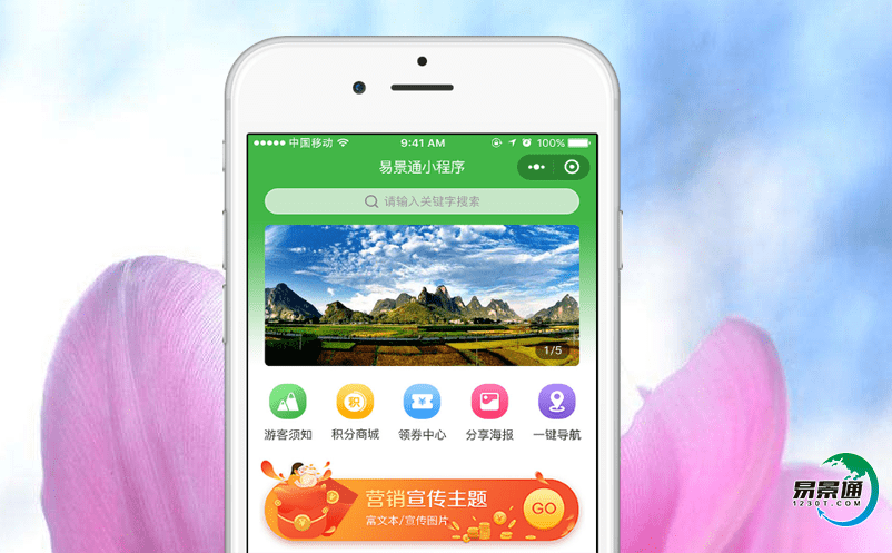 景區電子票務系統為游客提供更佳多樣化的服務