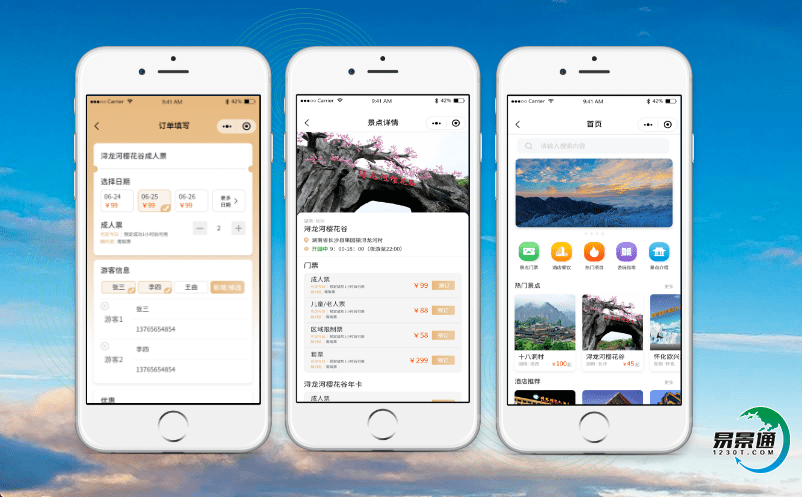 景區電子票務系統平衡景區高峰期人數