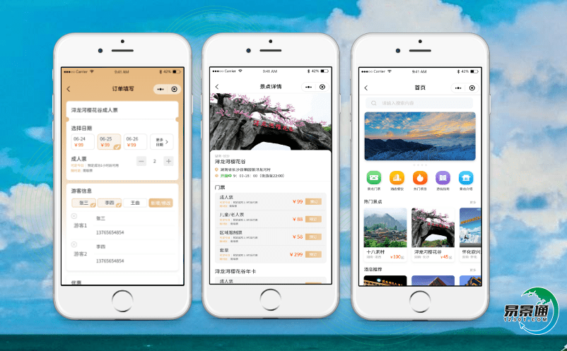景區電子票務系統推動游客服務便捷化 景區電子票務系統推動游客服務便捷化