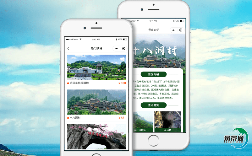 景區電子票務系統提升鄉村游的智慧營銷水平