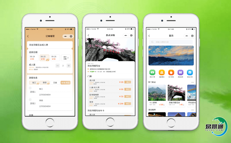 景區電子票務系統協助景區開展精準營銷 景區電子票務系統協助景區開展精準營銷