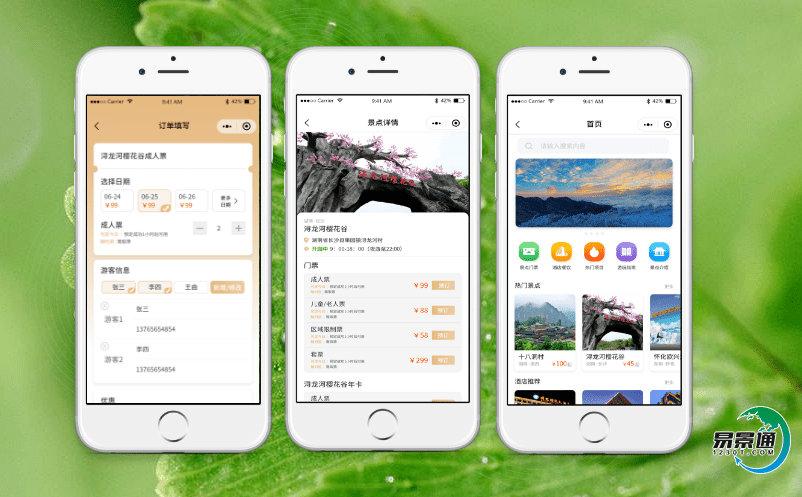 智慧景區票務系統為游客創設個性化的服務體驗