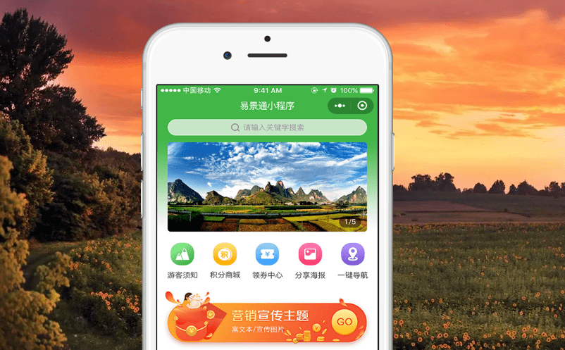 景區智慧票務系統促進景區向更好方向發展