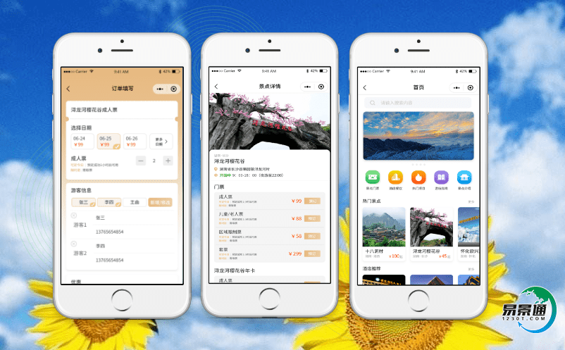 智慧景區票務系統協助景區更好地了解游客喜好