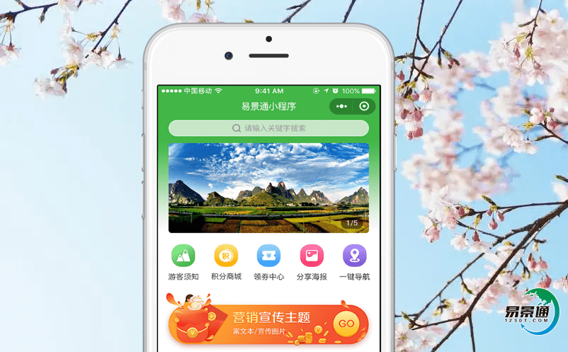 景區智慧票務系統實現精準有效的網絡營銷