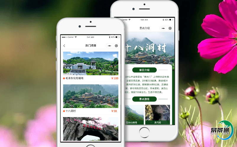 景區智慧票務系統實現精準有效的網絡營銷