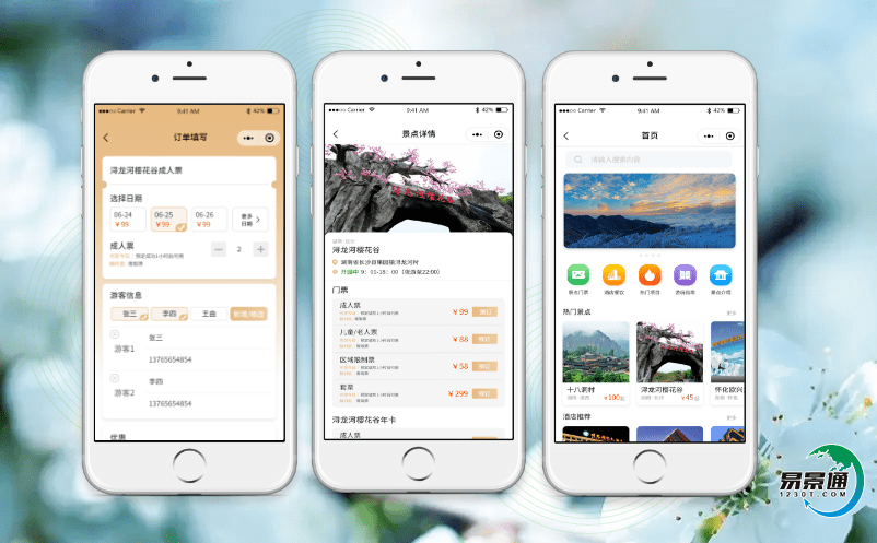 智慧景區(qū)票務(wù)系統(tǒng)確保游客獲得更多愉快的旅游體驗(yàn) 智慧景區(qū)票務(wù)系統(tǒng)確保游客獲得更多愉快的旅游體驗(yàn)