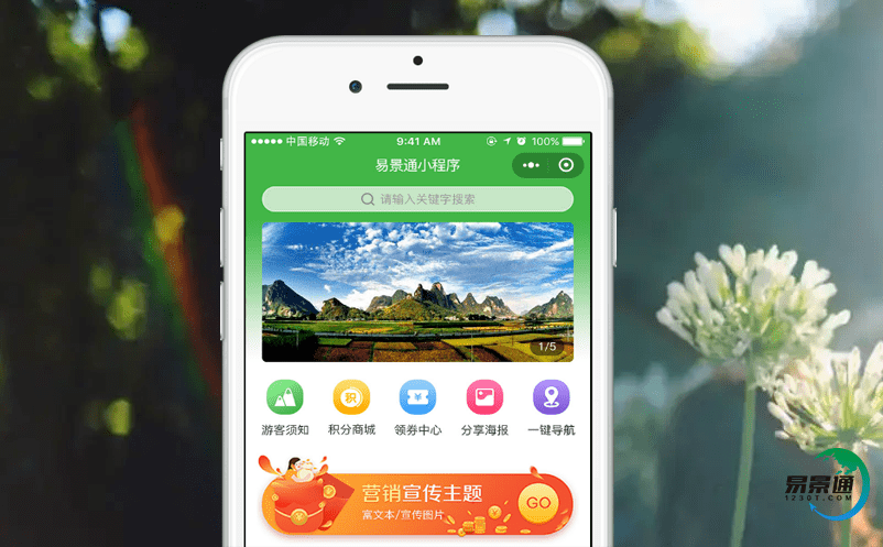 旅游景區售票系統促進鄉村旅游業長遠發展