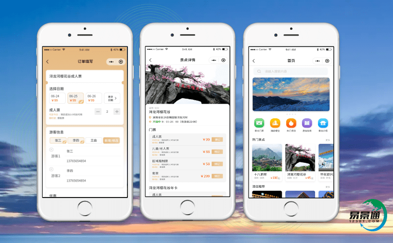 景區電子門票系統全面了解游客的需求變化