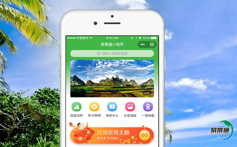 景區售票管理系統實現景區管理的高效發展