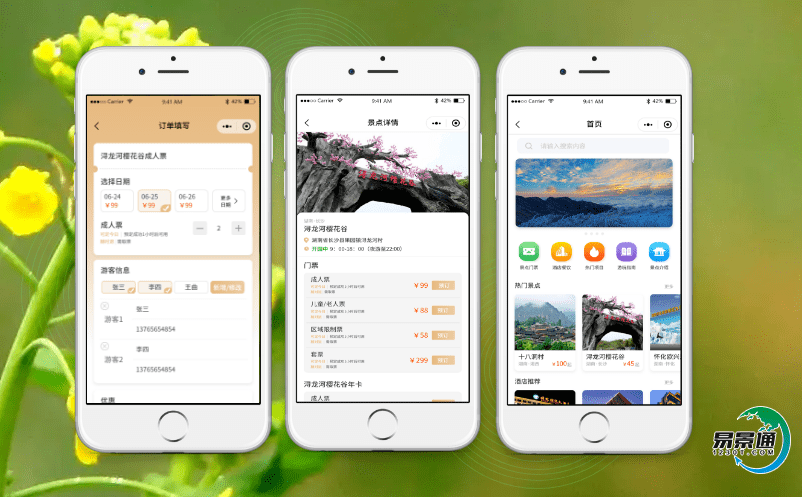 景區電子售票系統推動旅游服務形態的創新