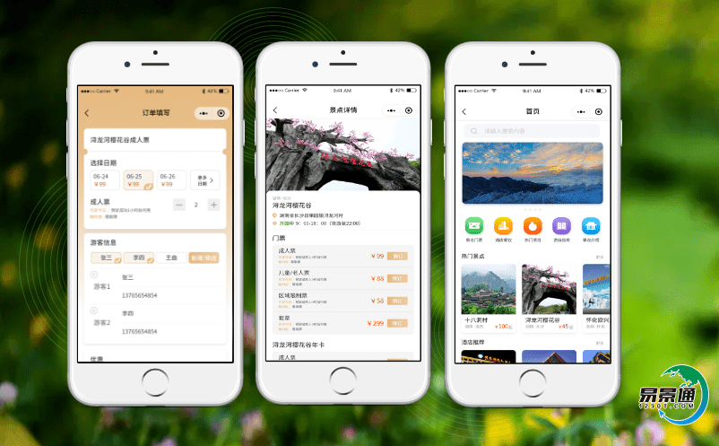 智慧景區電子票務系統突出服務的人性化 智慧景區電子票務系統突出服務的人性化