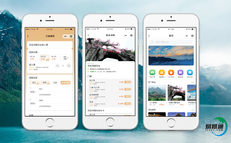 景區電子門票售票系統促進旅游管理的科學化