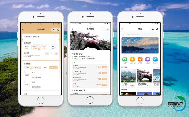 景區電子票務管理系統實現景區多維度的統計和預測 景區電子票務管理系統實現景區多維度的統計和預測