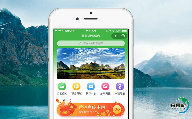 線上線下一體化景區OTA票務系統的應用，優化景區管理