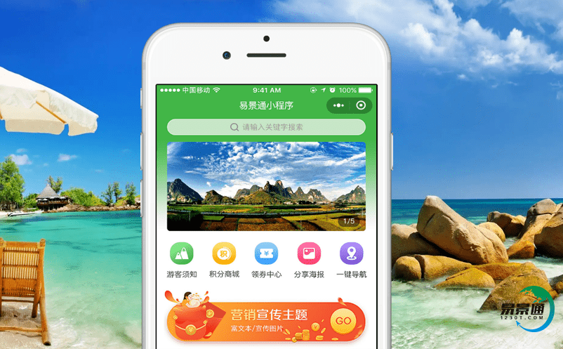 智慧景區如何選購智慧景區售票系統？