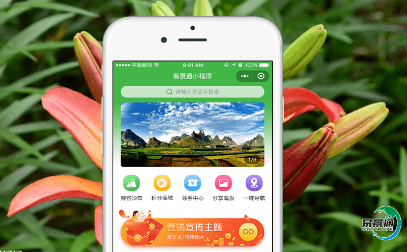 景區智慧票務系統的研發讓景區真正實現智慧化