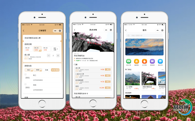 景區通過景區售票系統軟件增加銷售渠道提升收益
