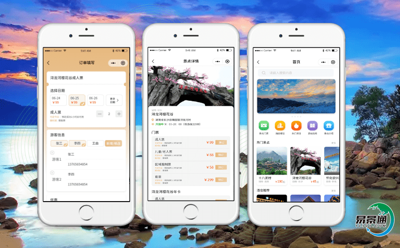 建造智慧景區打造智慧景區票務管理系統 建造智慧景區打造智慧景區票務管理系統