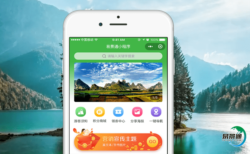 建造智慧景區打造智慧景區票務管理系統 建造智慧景區打造智慧景區票務管理系統