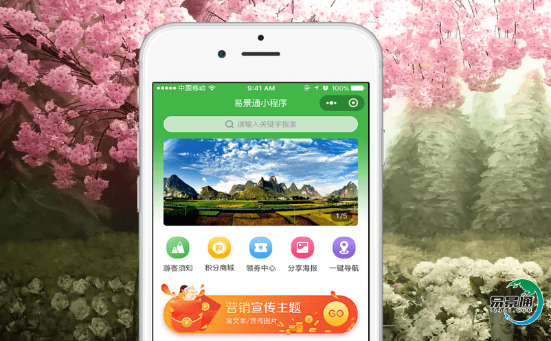 升級鄉(xiāng)村旅游傳統(tǒng)的景區(qū)景點票務(wù)系統(tǒng)，為游客打造較為舒適的旅游環(huán)境